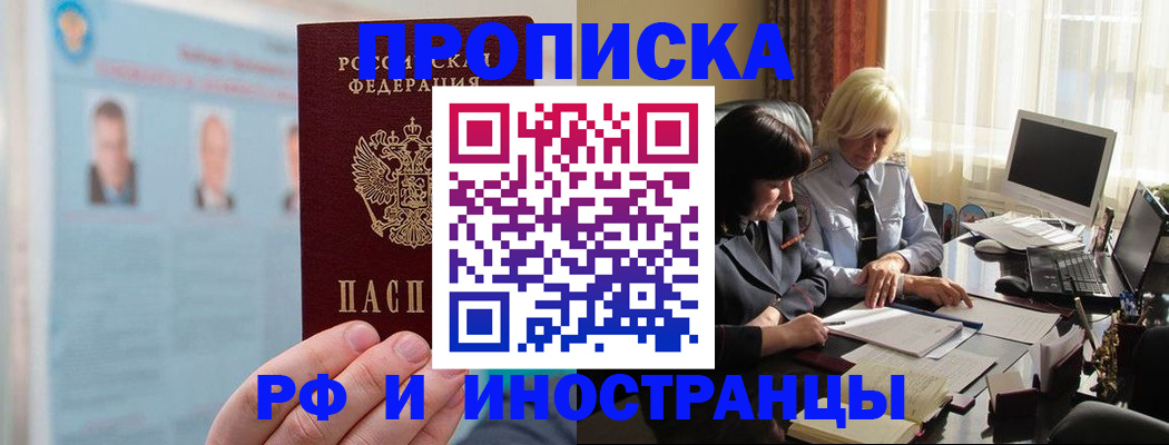 прописка регистрация в Когалыме