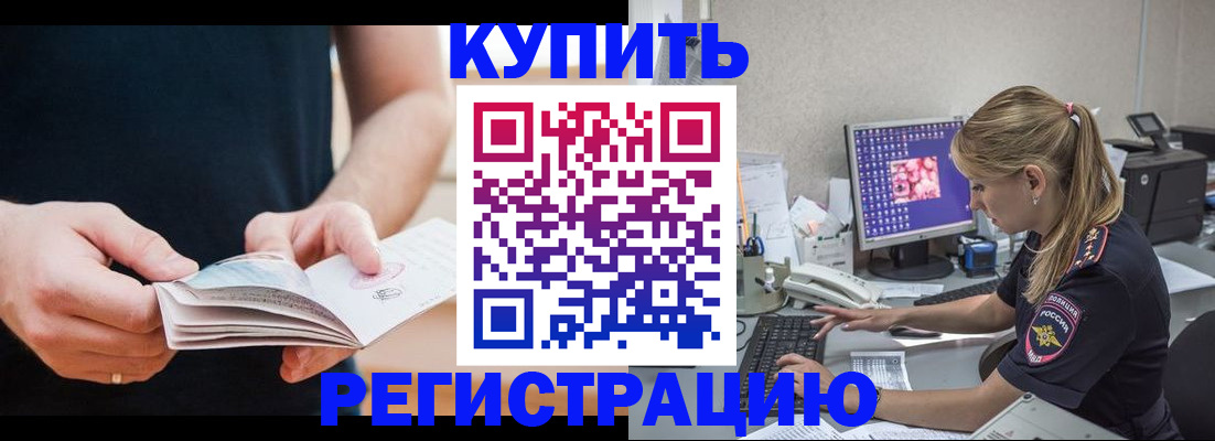 прописка 2025 в Когалыме