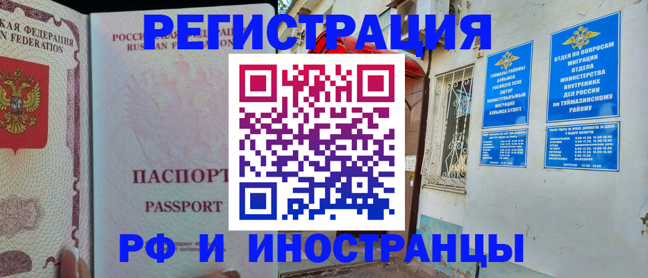 временная регистрация для школы в Когалыме